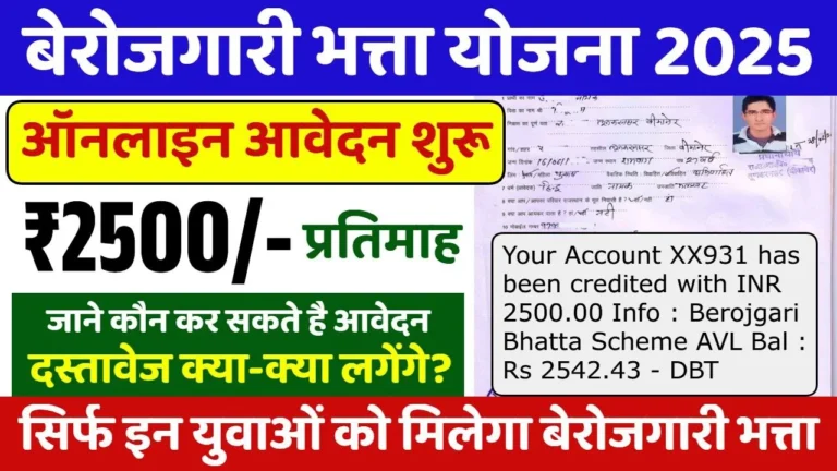 Berojgari Bhatta Yojana