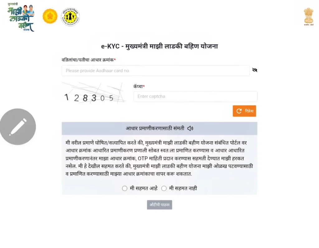 Father Husband Aadhar Information for ladki bahin yojana kyc