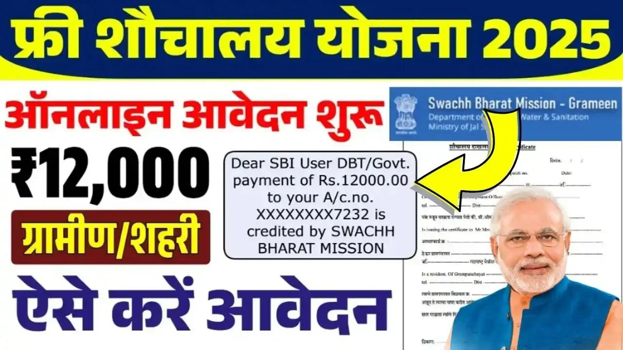 Free Sauchalay Yojana Registration