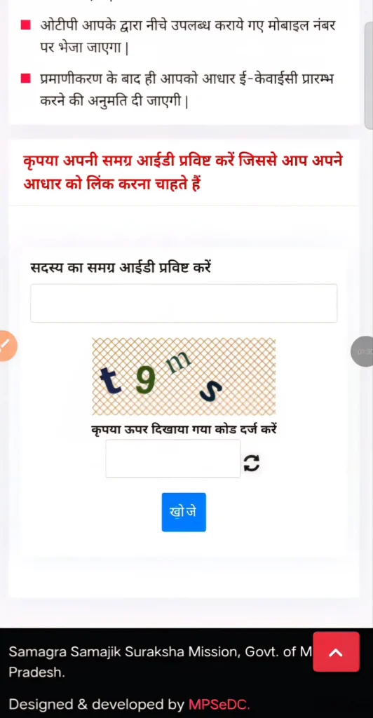 Ladli Behna Yojana eKYC samagra portal