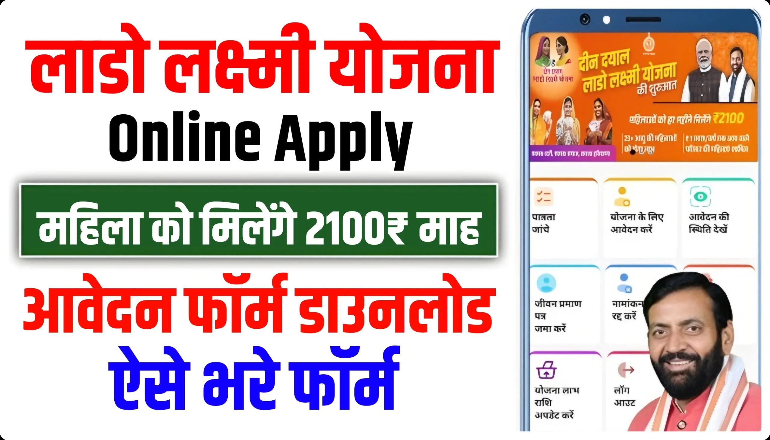 Lado Lakshmi Yojana Haryana