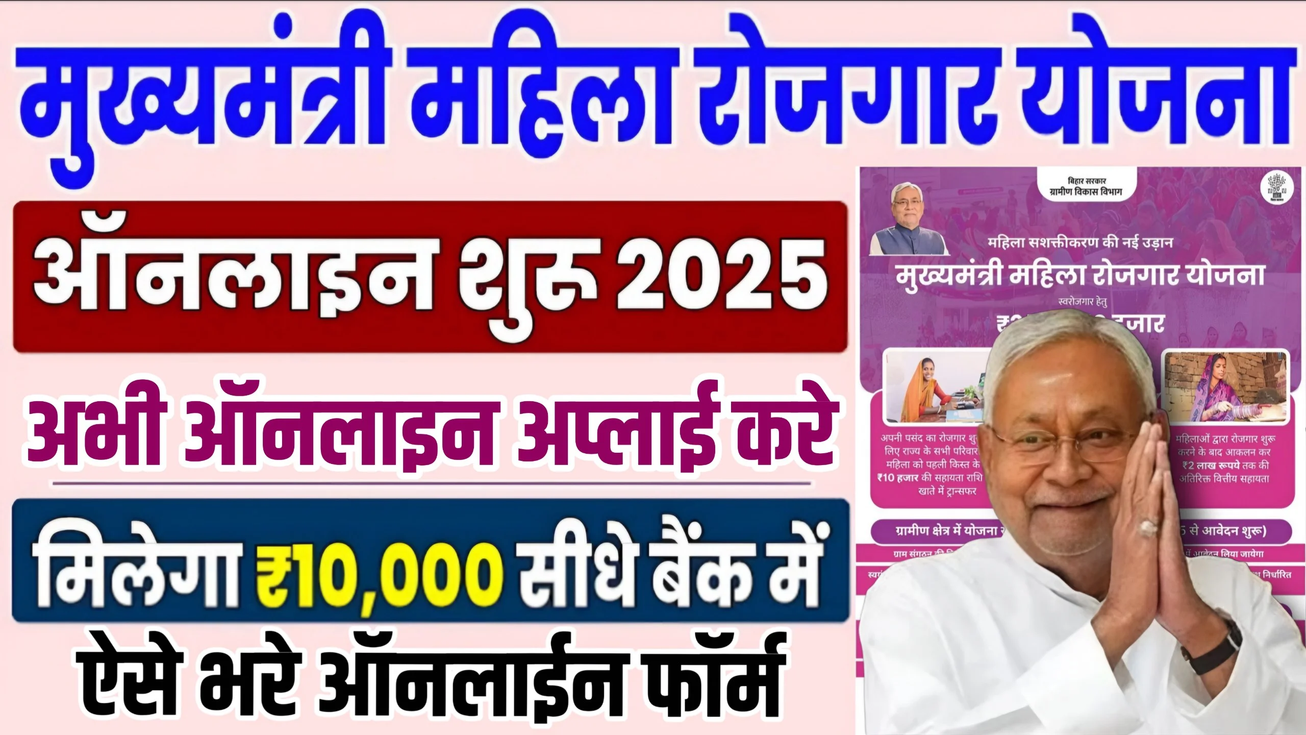 Mukhyamantri Mahila Rojgar Yojana