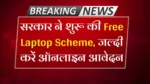 PM Free Laptop Yojana 2025