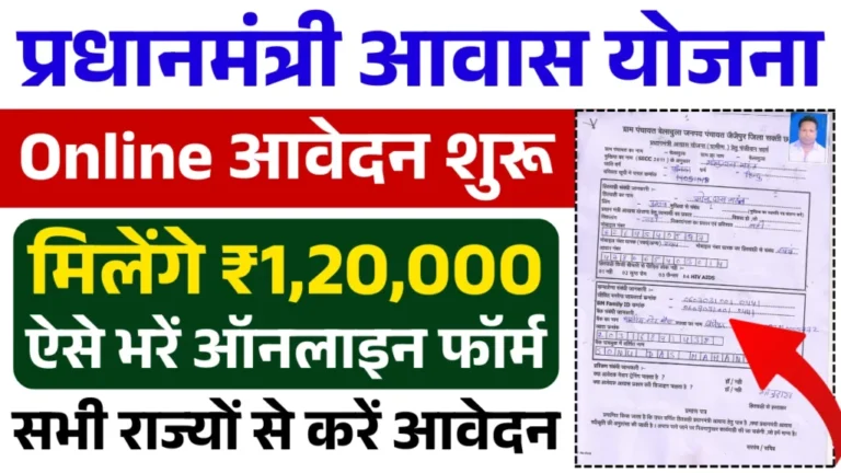 Pradhan Mantri Awas Yojana