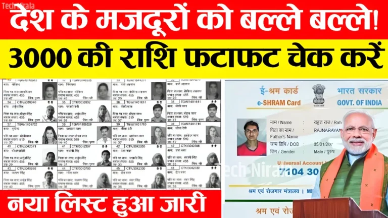 e Shram Card Yojana