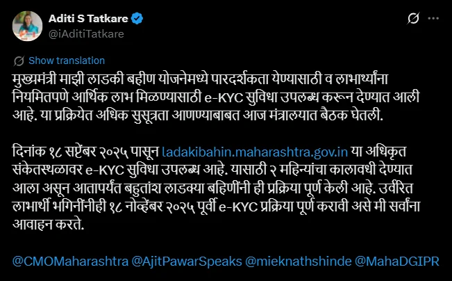 ladki bahin yojana ekyc last date 2025