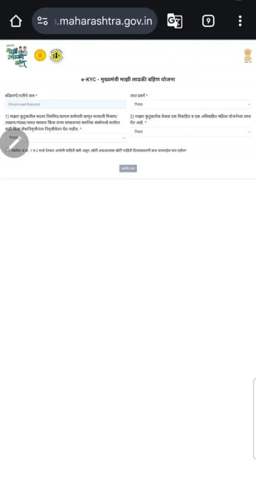 ladki bahin yojana ekyc link