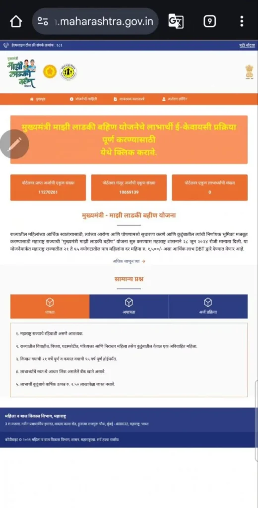 ladki bahin yojana portal