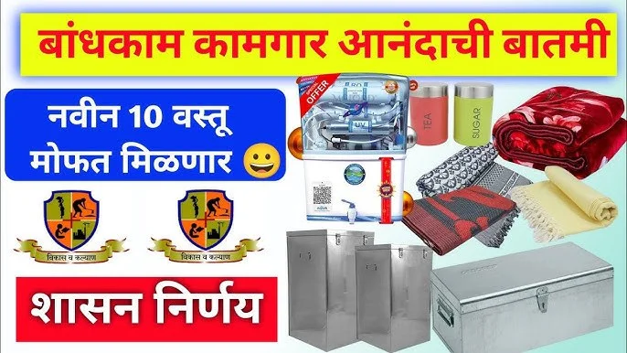 Bandhkam Kamgar Essential Kit