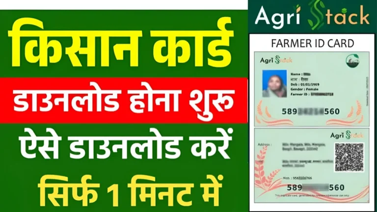 Farmer ID Card Download