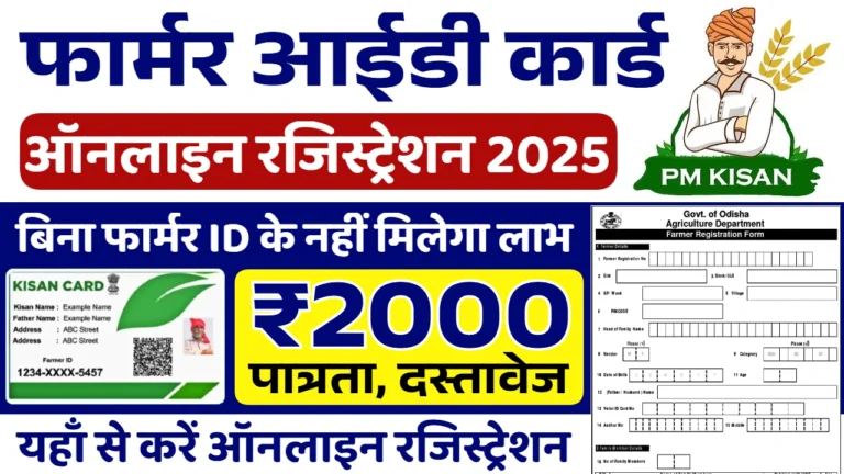 Farmer ID Registration 2025