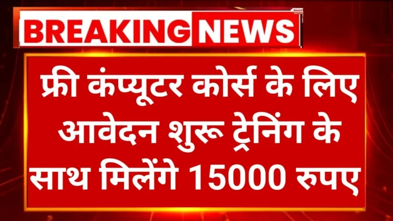 Free Computer Course