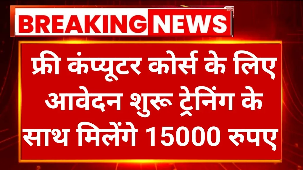 Free Computer Course