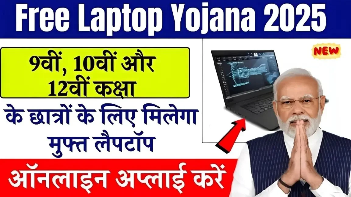 Free Laptop Yojana