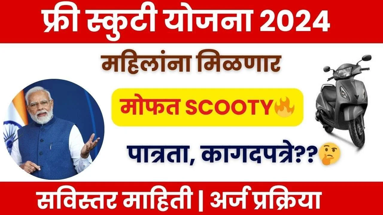 Free Scooty Yojana