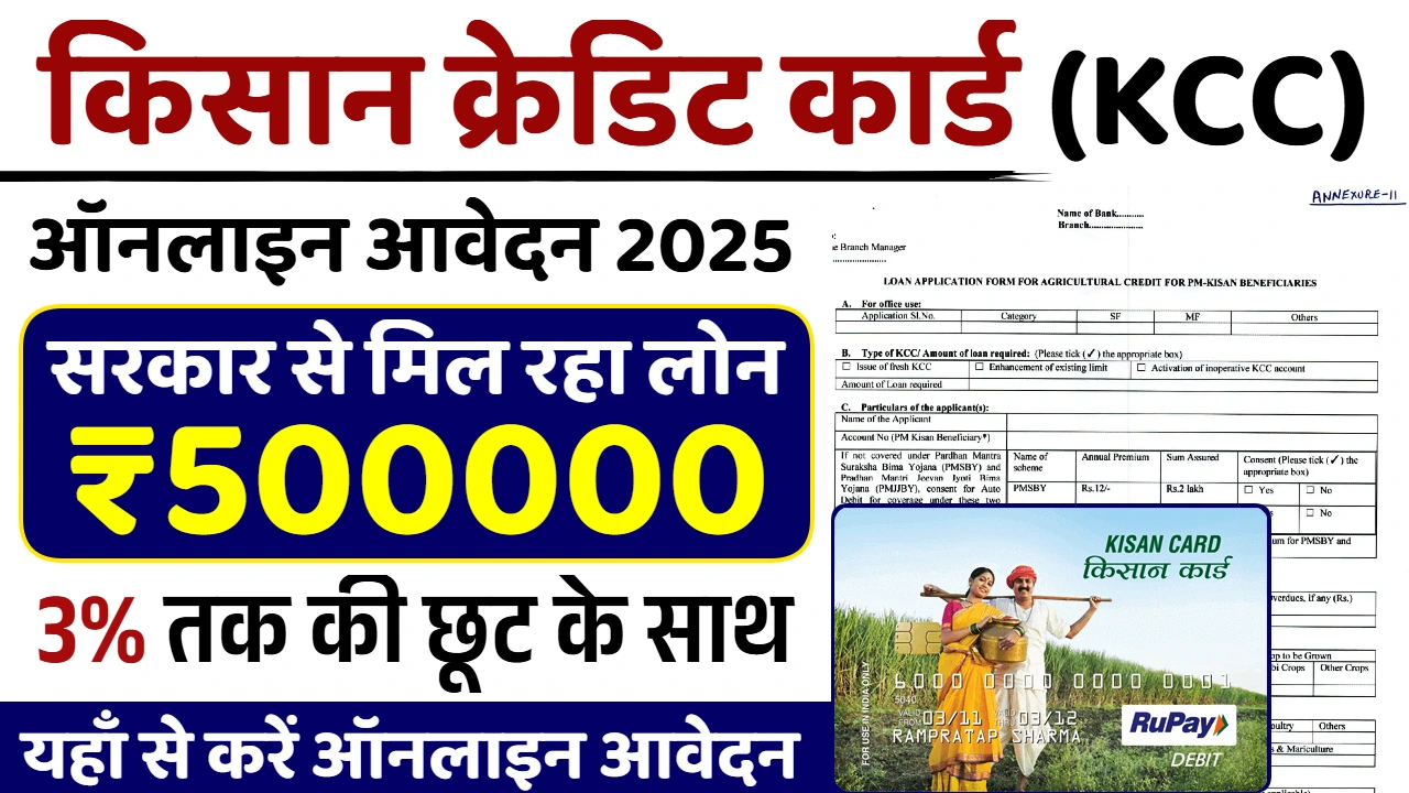 Kisan Credit Card