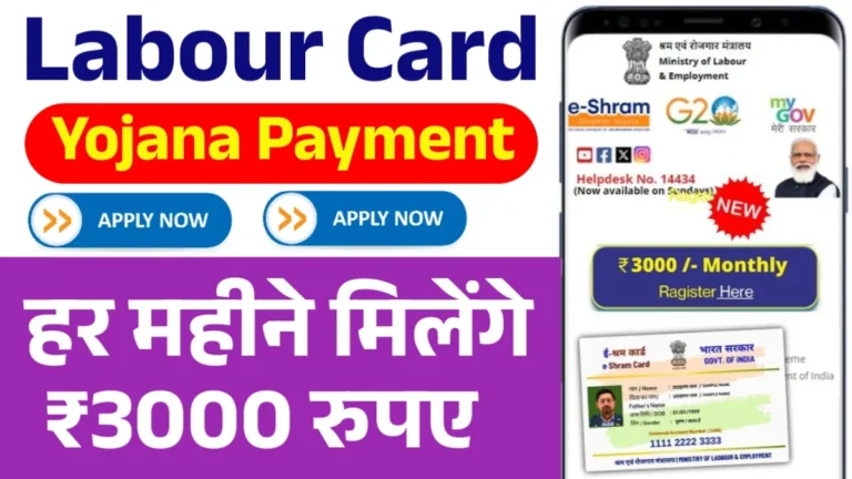 Labour Card Yojana Payment