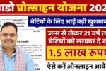 Lado Protsahan Yojana Apply Online