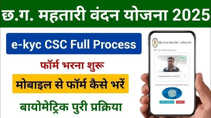 Mahtari Vandana Yojana KYC