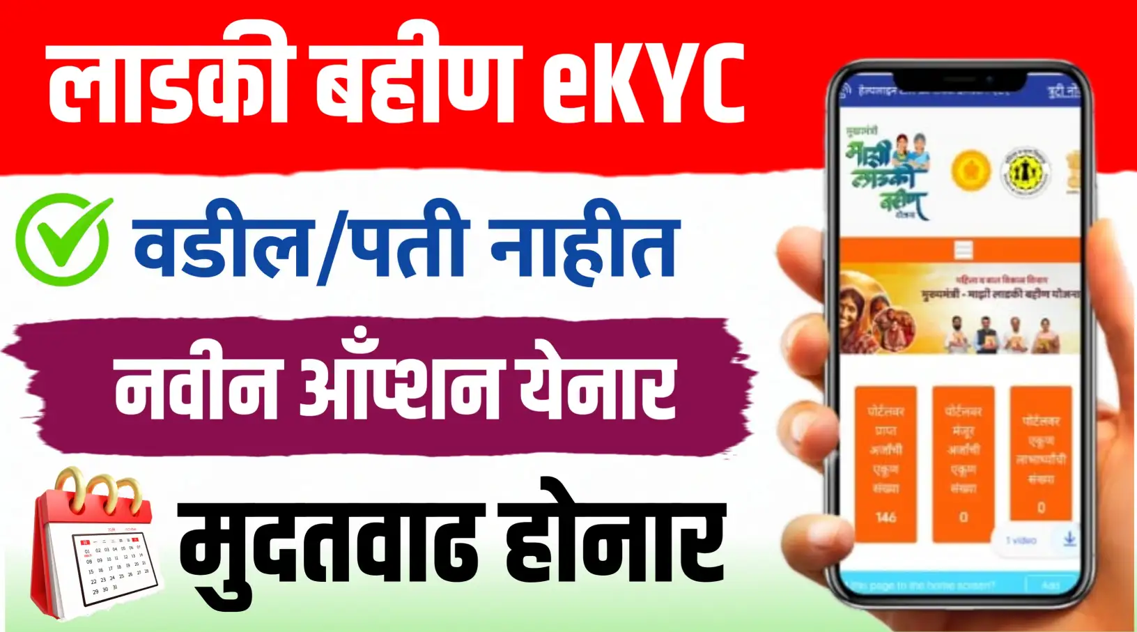 Mukhyamantri Majhi Ladki Bahin Yojana eKyc