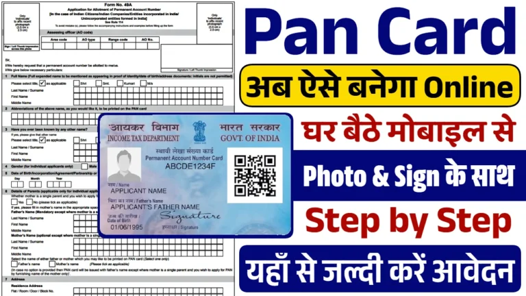 PAN Card Online Apply