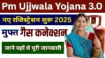 PM Ujjwala Yojana 2.0