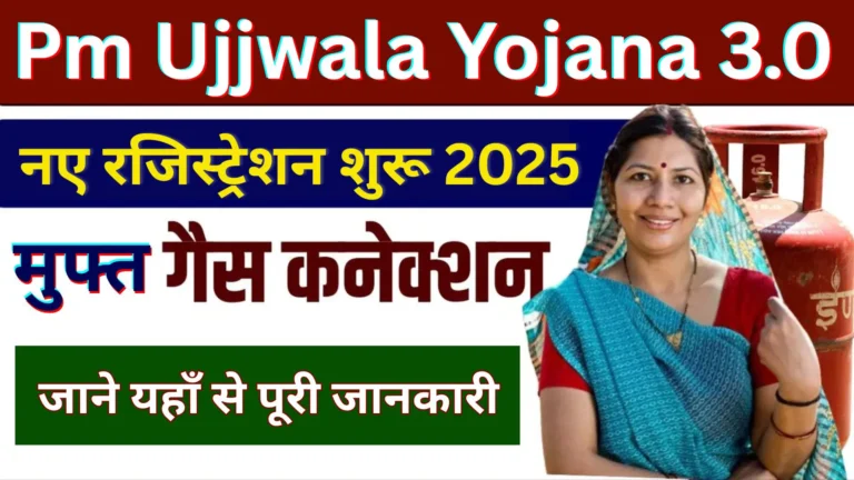 PM Ujjwala Yojana 2.0