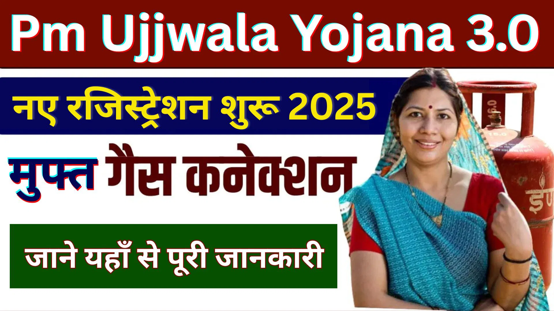 PM Ujjwala Yojana 2.0