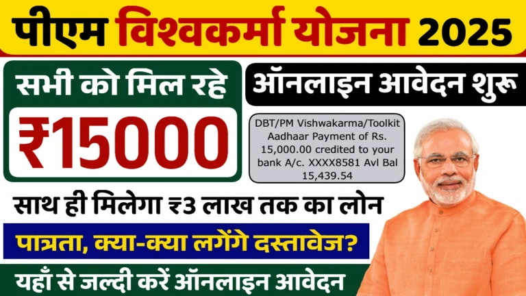 PM Vishwakarma Yojana