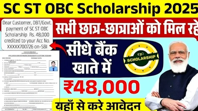 SC ST OBC Scholarship 2025