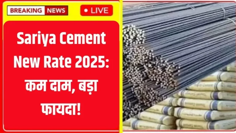 Sariya Cement New Rate 2025