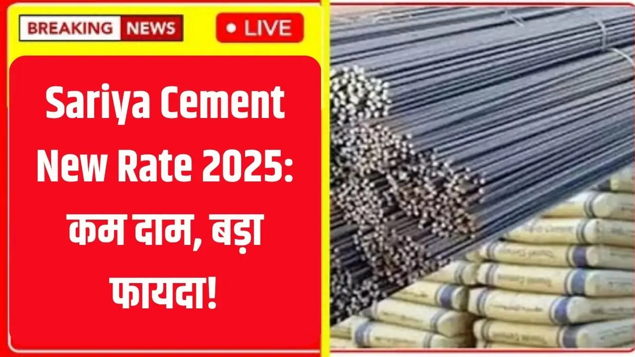 Sariya Cement New Rate 2025