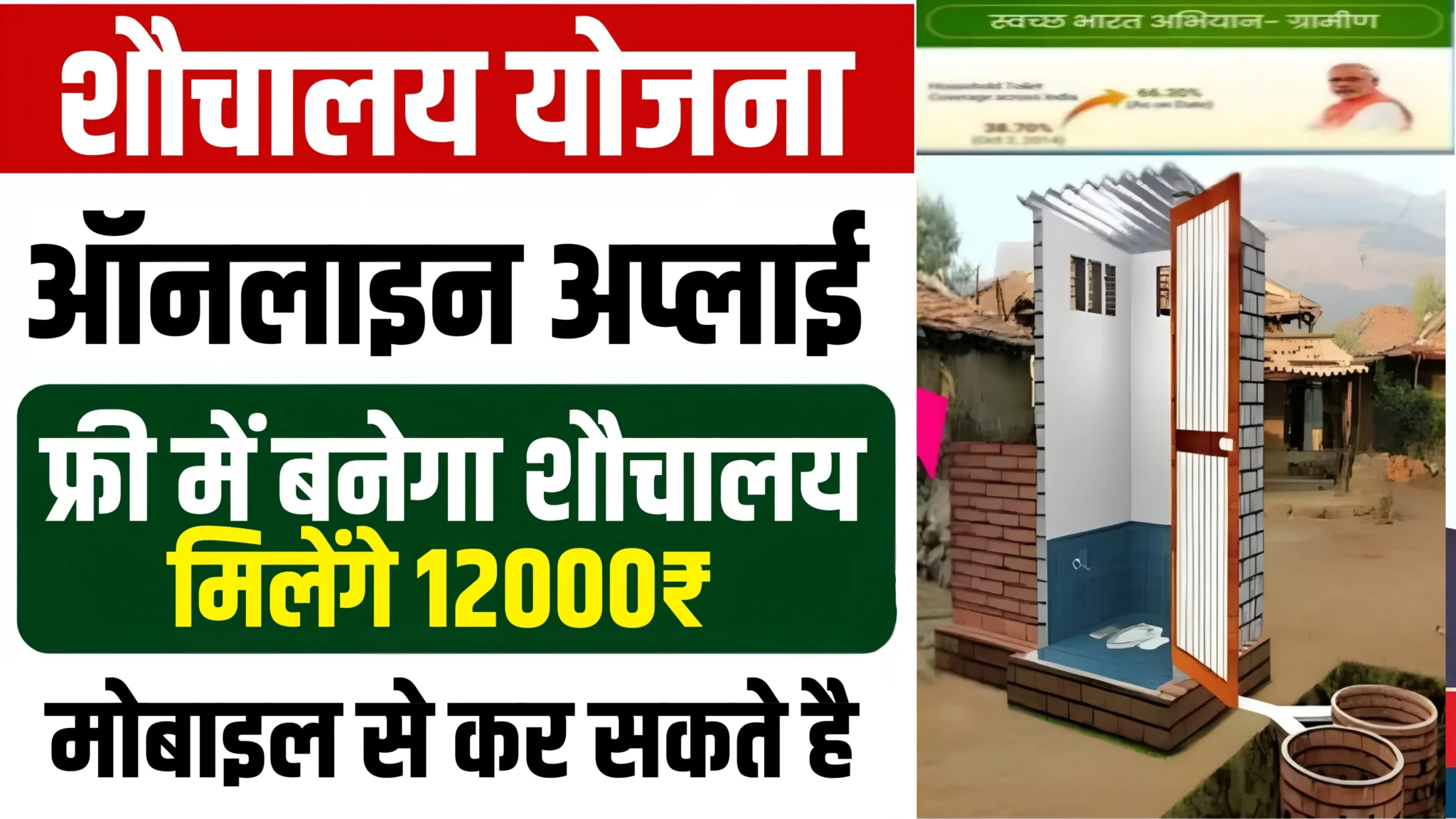 Sauchalay Yojana Online Registration