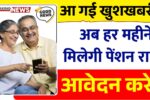 E Shram Card Pension Yojana 2025