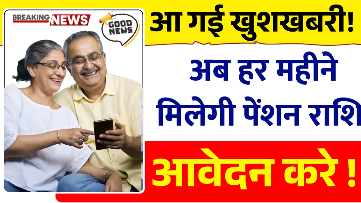 E Shram Card Pension Yojana 2025