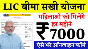 LIC Bima Sakhi Yojana 2025