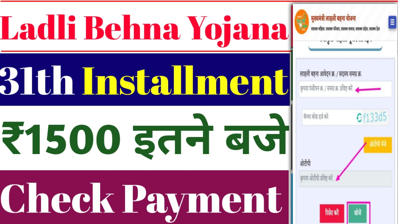 Ladli Bahna Yojana 31th Installment Date