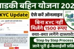 Mazi Ladki Bahin Yojana eKYC