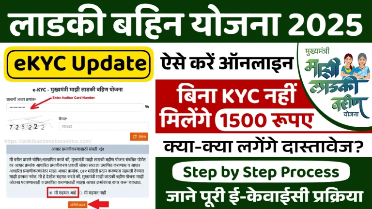 Mazi Ladki Bahin Yojana eKYC