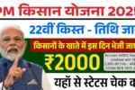 PM Kisan 22th Installment Date
