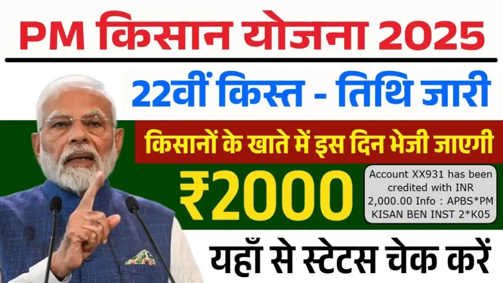 PM Kisan 22th Installment Date