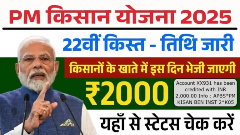 PM Kisan 22th Installment Yojana Date