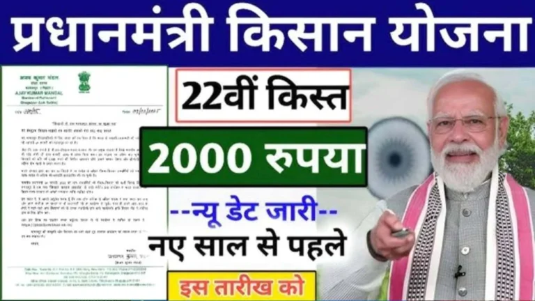 PM Kisan Yojana 22nd Installment
