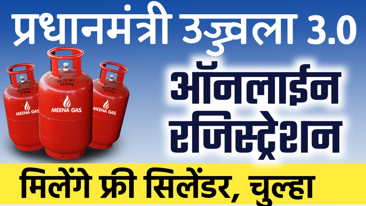 Pradhan Mantri Ujjwala Yojana