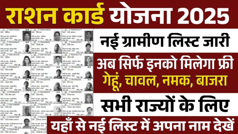 Ration Card Gramin List