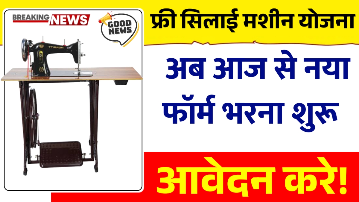 Silai Machine Yojana Form