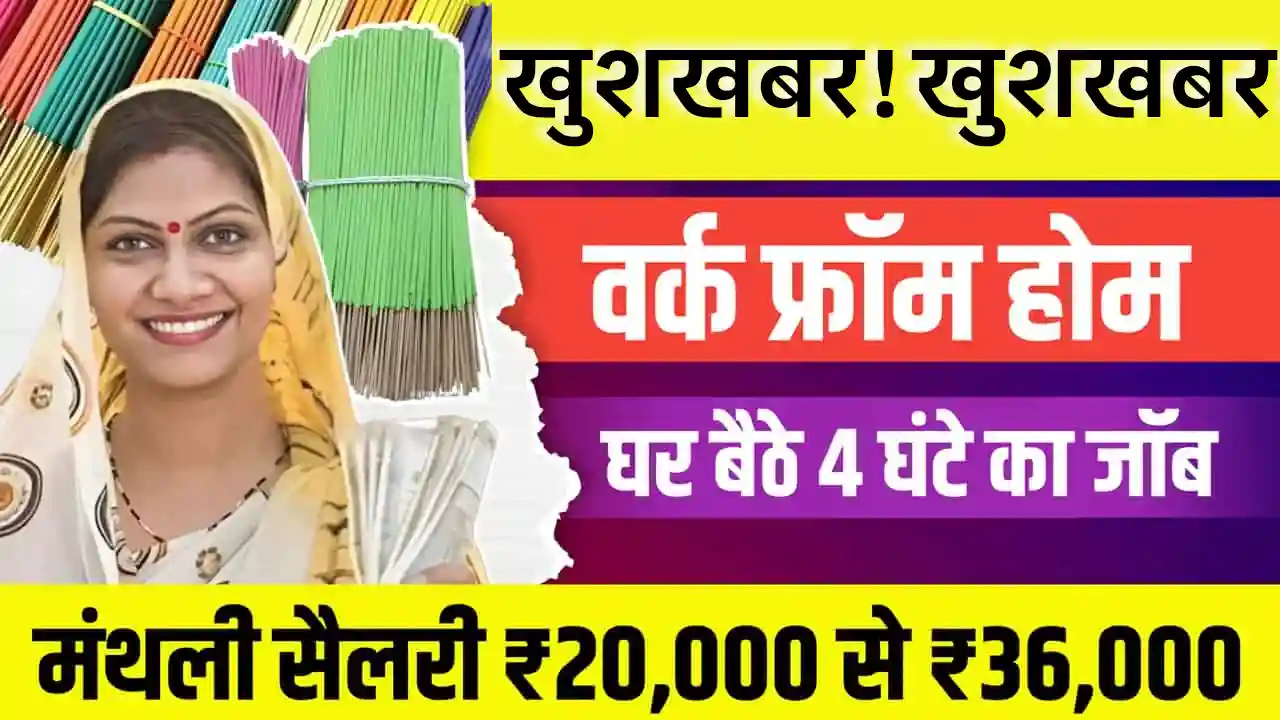 Work From Home Yojana 2025