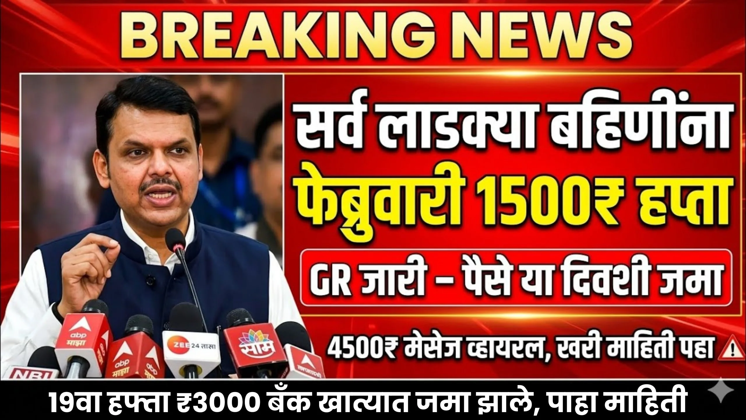 Ladki Bahin Yojana February Installment Date